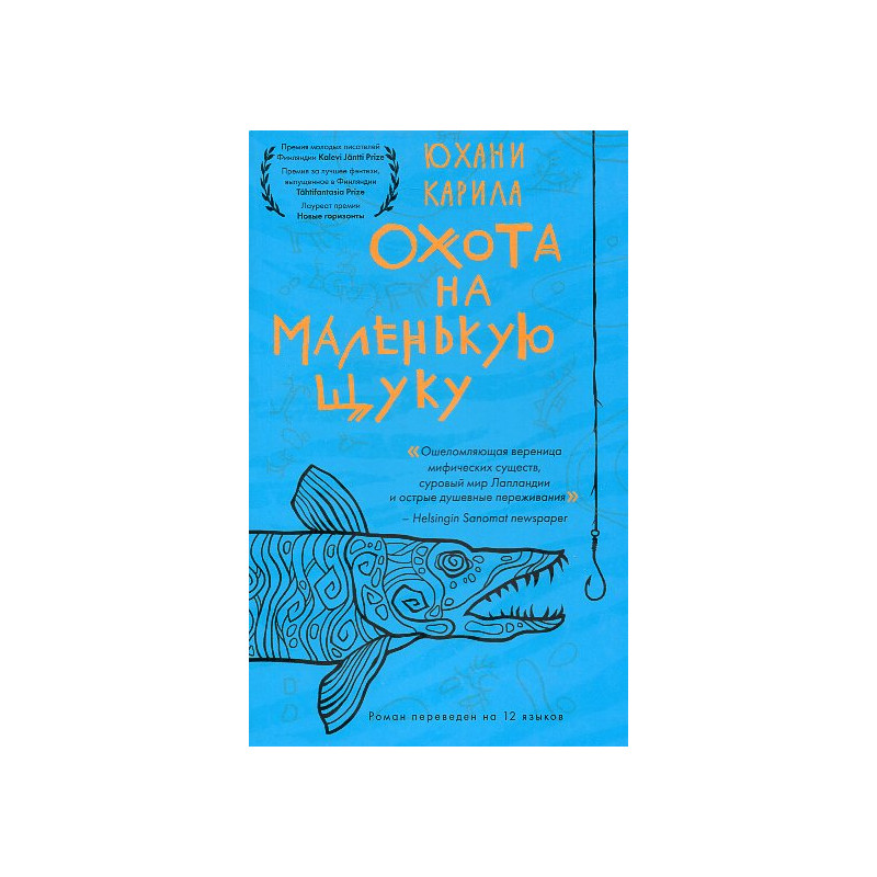 Okhota na malen'kuiu shchuku [Fishing for the Little Pike]