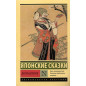 Desiat' vecherov. Iaponskie skazki [Ten Evenings. Japanese Fairy Tales]