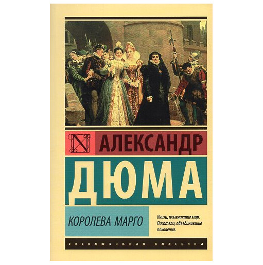 Koroleva Margo [La Reine Margot]