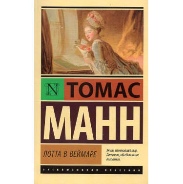 Lotta v Veimare [Lotte in Weimar: The Beloved Returns]