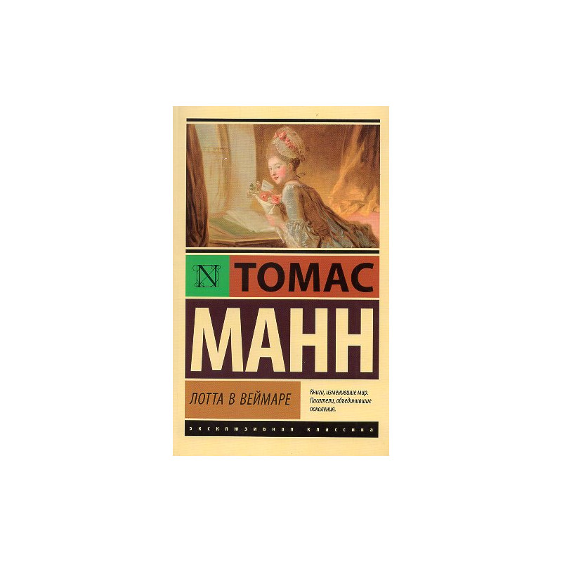 Lotta v Veimare [Lotte in Weimar: The Beloved Returns]