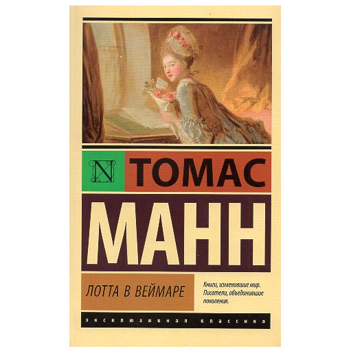 Lotta v Veimare [Lotte in Weimar: The Beloved Returns]