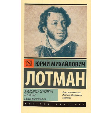 Aleksandr Sergeevich Pushkin: biografiia pisatelia [Alexander Sergeyevich Pushkin: biography of the writer]