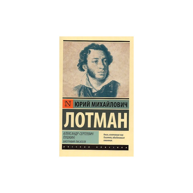 Aleksandr Sergeevich Pushkin: biografiia pisatelia [Alexander Sergeyevich Pushkin: biography of the writer]