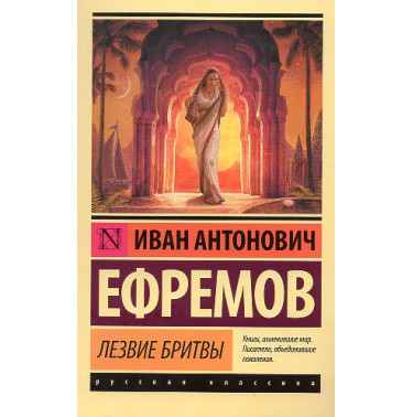 Lezvie britvy [The Razor's Edge]