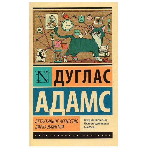 Detektivnoe agenstvo Dirka Dzhentli [Dirk Gently's Holistic Detective Agency. Long Dark Tea-Time of the Soul]