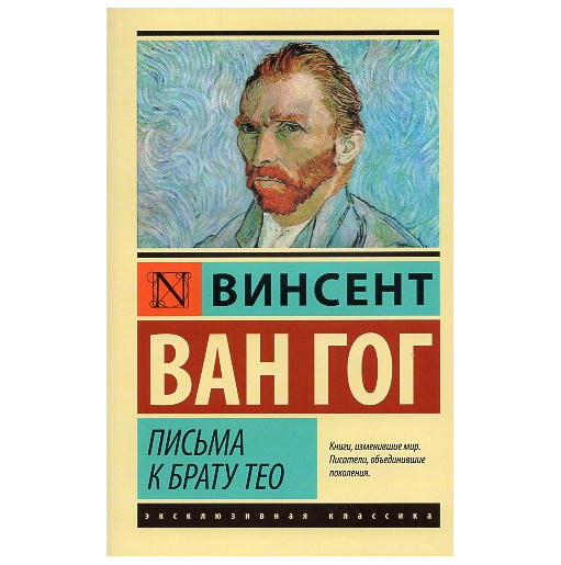 Pis'ma k bratu Teo [Van Gogh's Letters]