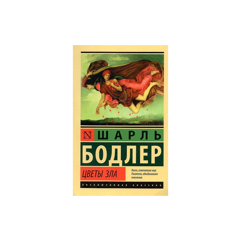 Tsvety zla [Flowers of Evil]