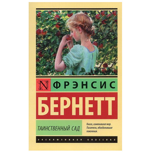 Tainstvennyi sad [Secret Garden]