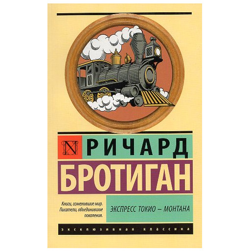 Ekspress Tokio - Montana [Tokyo-Montana Express]