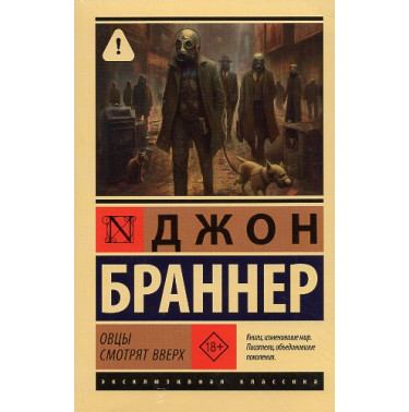 Ovtsy smotriat vverkh [The Sheep Look Up]