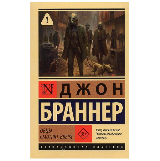 Ovtsy smotriat vverkh [The Sheep Look Up]