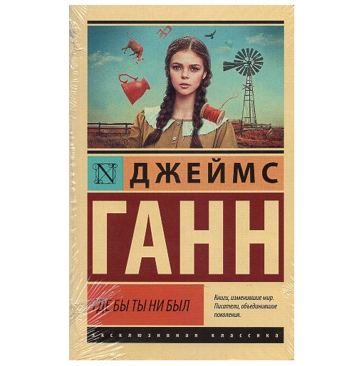 Gde by ty ni byl [Wherever You May Be]