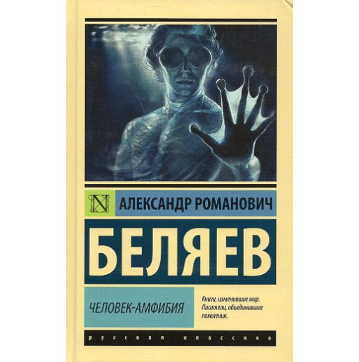 Chelovek-amfibiia [Amphibian Man]