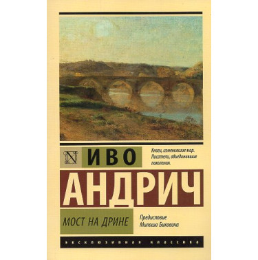 Most na Drine [Bridge on the Drina]