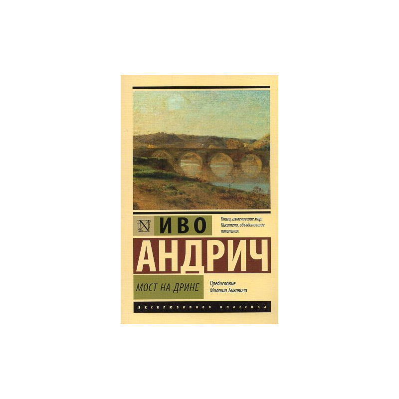 Most na Drine [Bridge on the Drina]