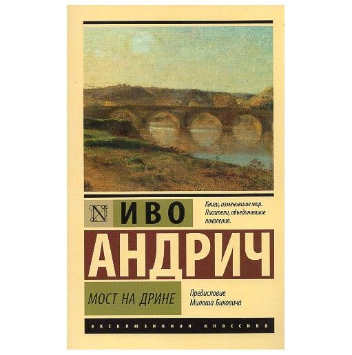 Most na Drine [Bridge on the Drina]