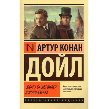 Sobaka Baskervilei. Dolina strakha [Hound of the Baskervilles. Valley of Fear]