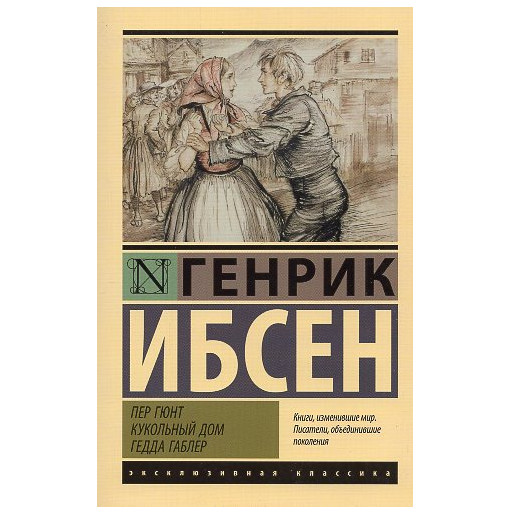 Per Giunt. Kukol'nyi dom. Gedda Gabler [Peer Gynt. Doll's House. Hedda Gabler]