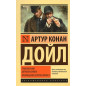 Приключения Шерлока Холмса. Возвращение Шерлока Холмса Приключения Шерлока Холмса. Возвращение Шерлока Холмса