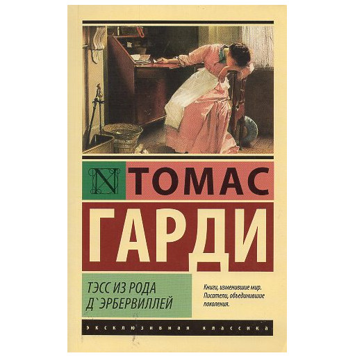 Tess iz roda d'Erbervillei [Tess of the D'Urbervilles]
