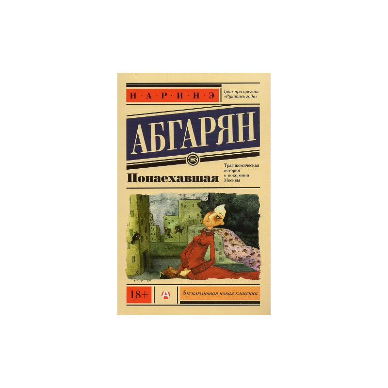 Ponaekhavshaia [A newcomer]