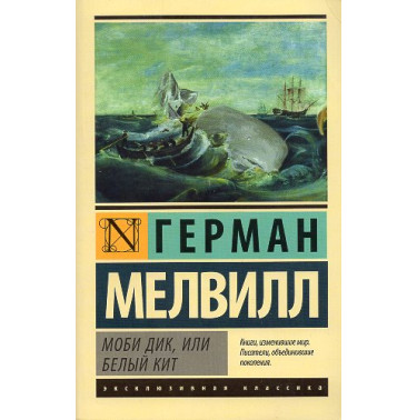 Mobi Dik ili belyi kit [Moby Dick or the White Whale]