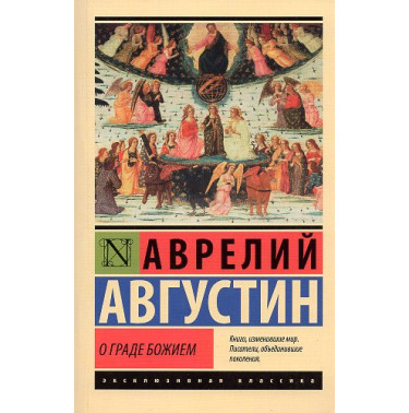 O grade Bozhnem [City of God]