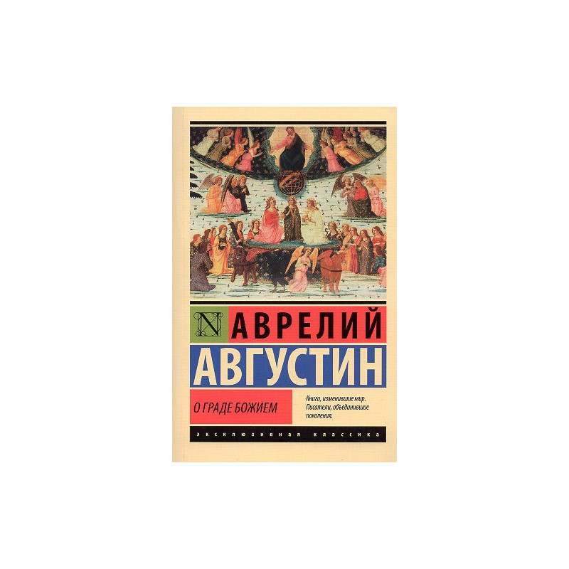 O grade Bozhnem [City of God]