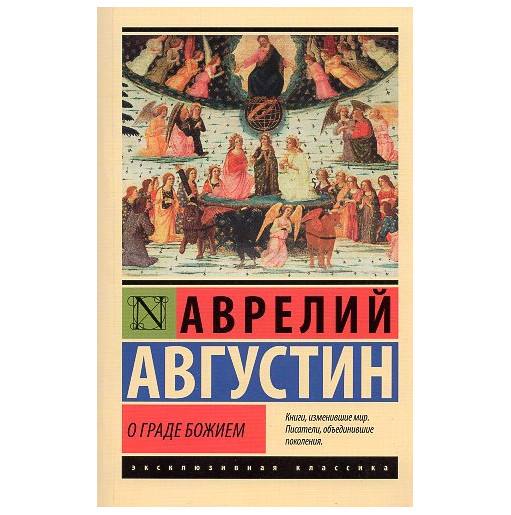 O grade Bozhnem [City of God]