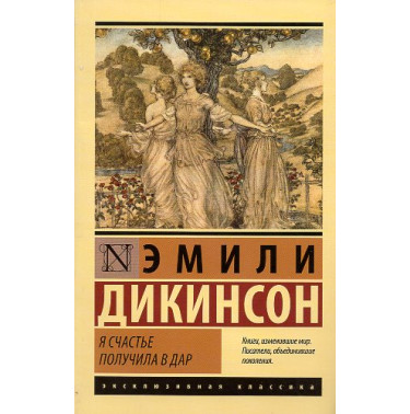 Ia schast'e poluchila v dar [Selected Poems]