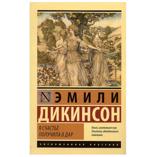 Ia schast'e poluchila v dar [Selected Poems]