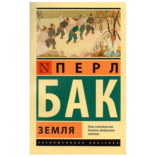 Zemlia [The Good Earth]