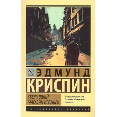 Sbezhavshii magazin igrushek [The Moving Toyshop]