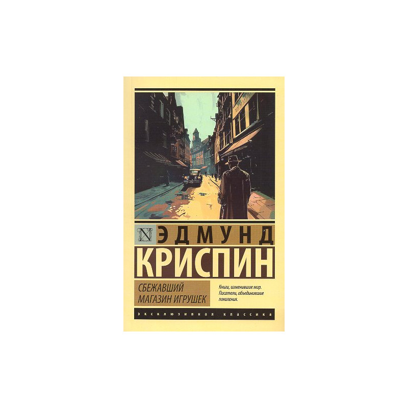 Sbezhavshii magazin igrushek [The Moving Toyshop]