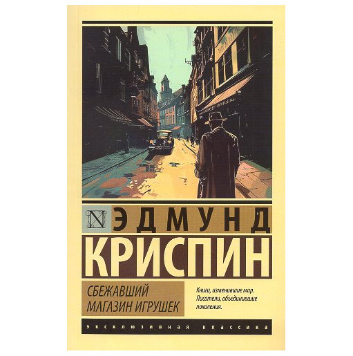 Sbezhavshii magazin igrushek [The Moving Toyshop]