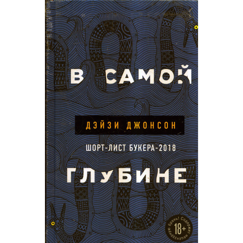 В самой глубине