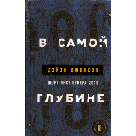 В самой глубине