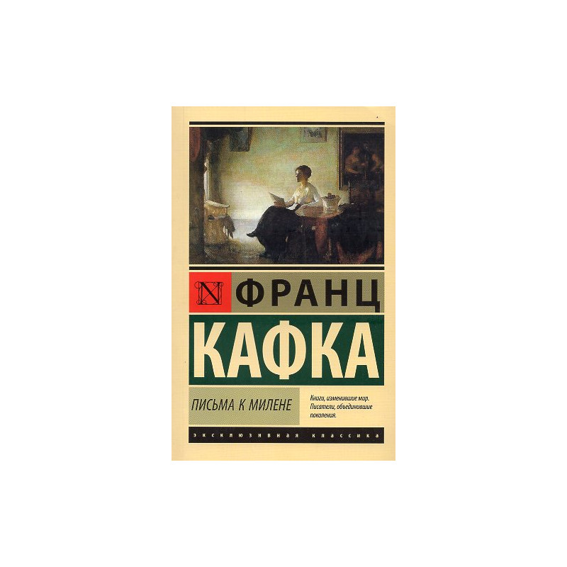 Pis'ma k Milene [Briefe an Milena]