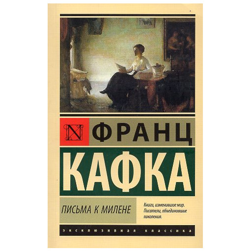 Pis'ma k Milene [Briefe an Milena]