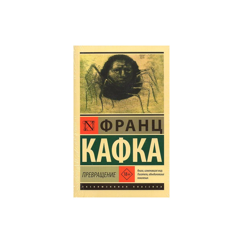 Prevrashchenie [Die Verwandlung]