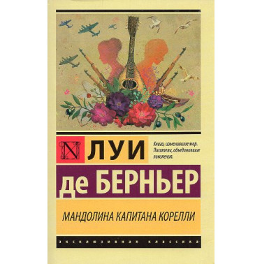 Mandolina kapitana Korelli [Corelli's Mandolin]