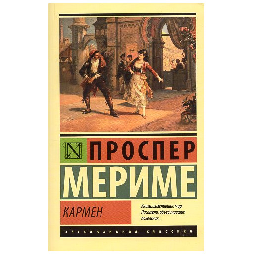 Karmen [Carmen]