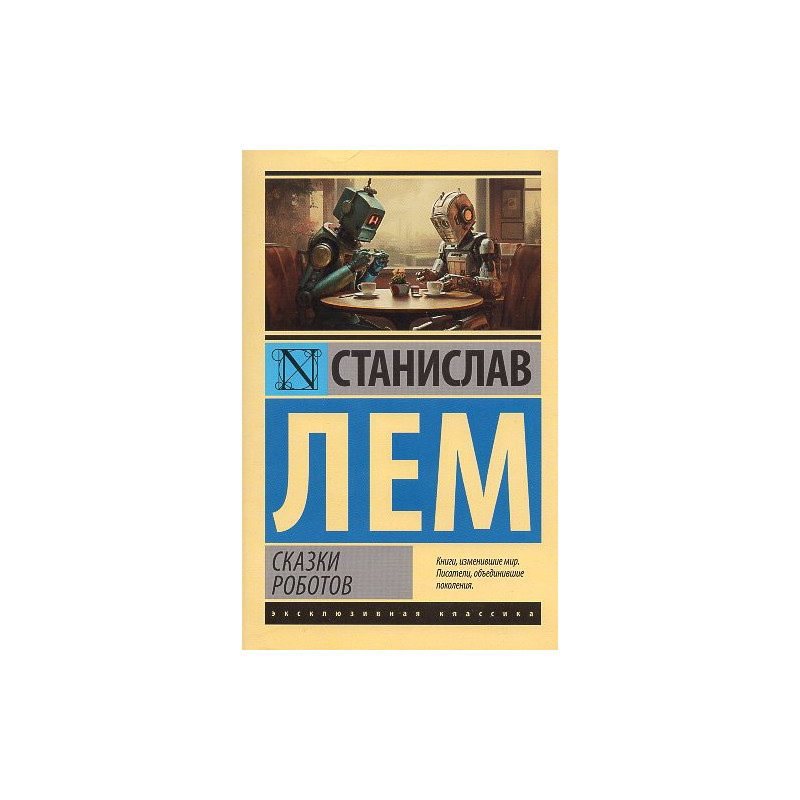 Skazki robotov [Bajki Robotów]