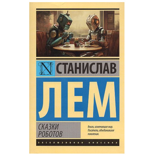 Skazki robotov [Bajki Robotów]