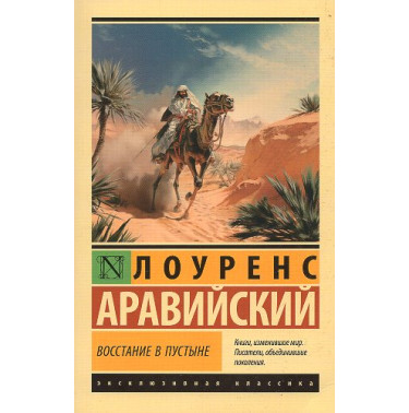 Vosstanie v pustyne [Revolt in the Desert]