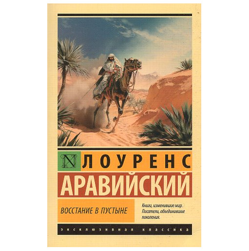 Vosstanie v pustyne [Revolt in the Desert]