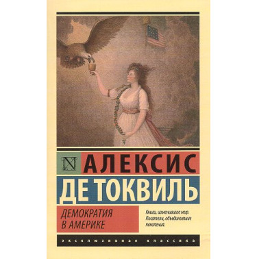 Demokratiia v Amerike [Democracy in America]