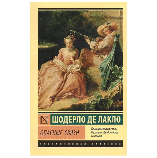 Opasnye sviazy [Dangerous Liaisons]