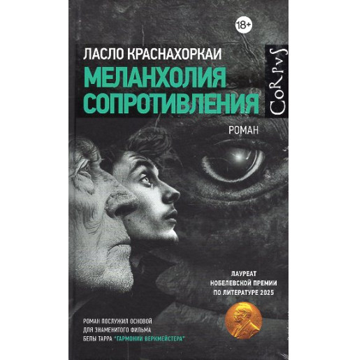 Melankholiia soprotivleniia [The Melancholy of Resistance]